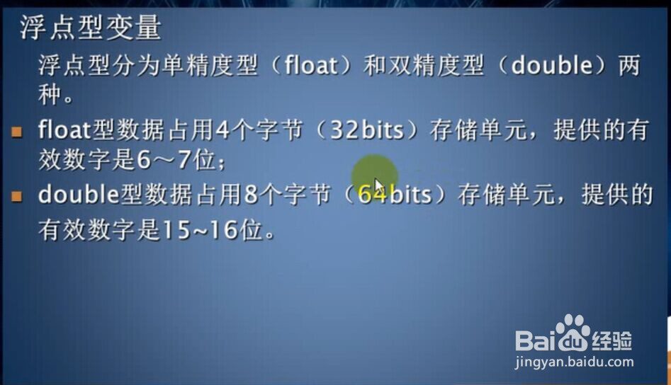 C语言视频 VS2015:实数