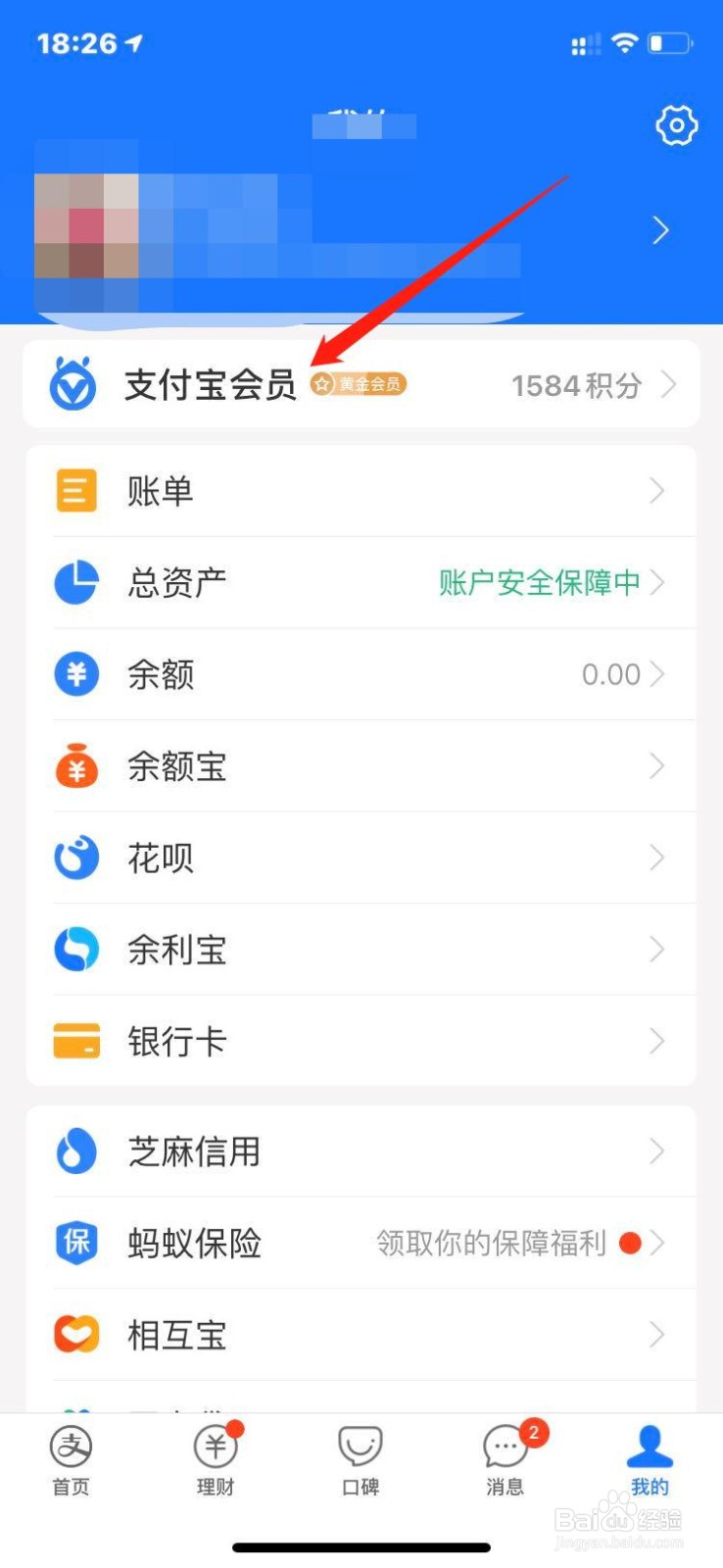 支付宝如何领取家庭积分