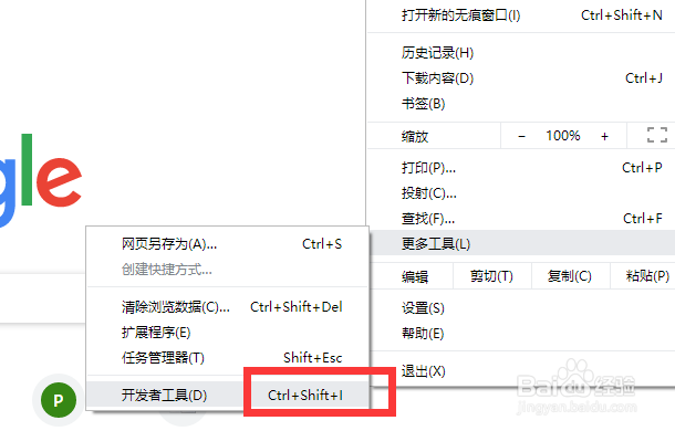 谷歌浏览器怎么打开开发者模式