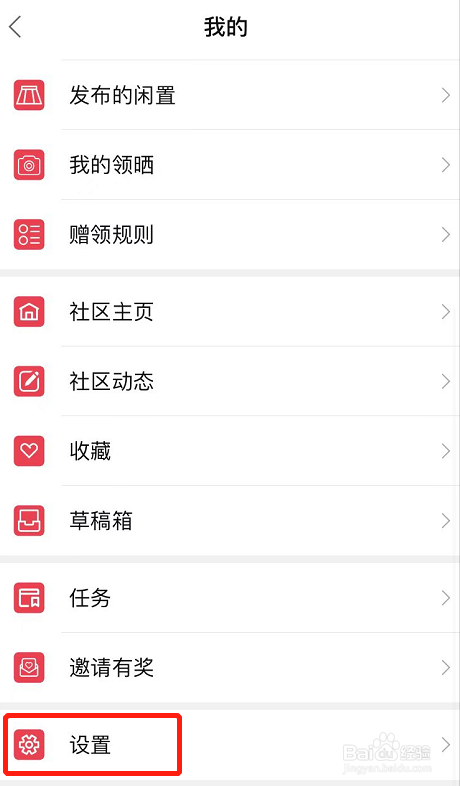 发光公社怎么开启接收天气推送提醒