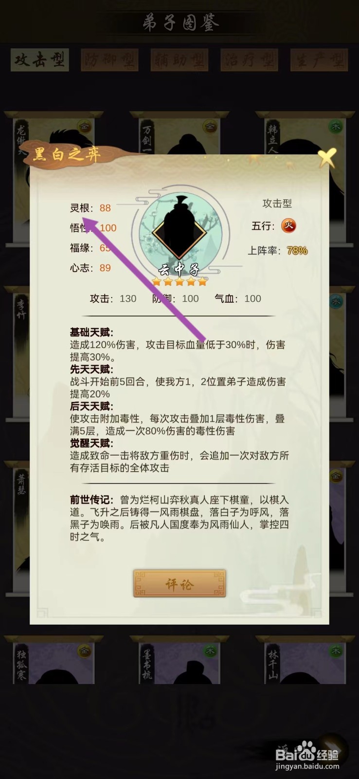 剑开仙门如何查看云中子的【灵根】
