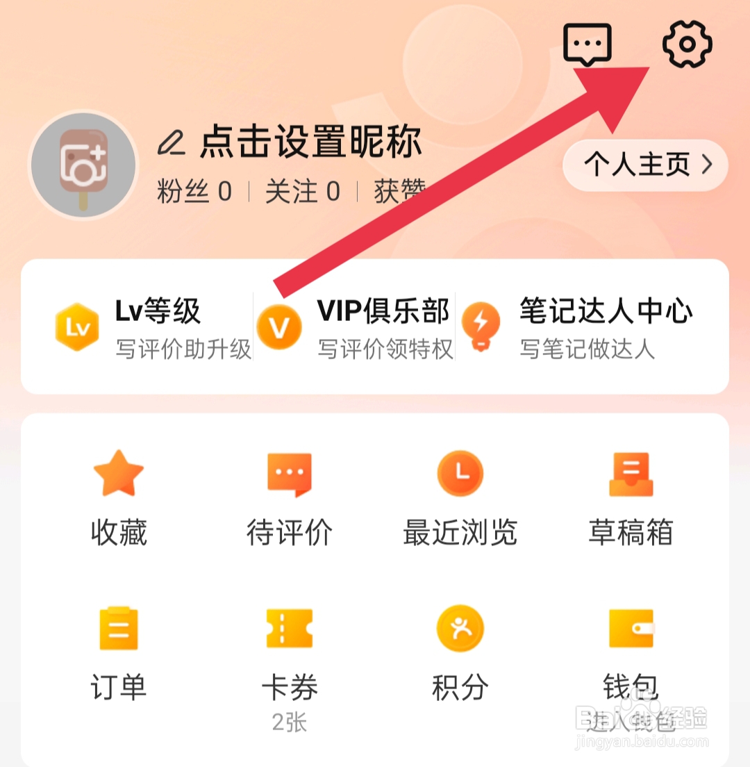 大众点评如何开启APP顶部横幅提醒