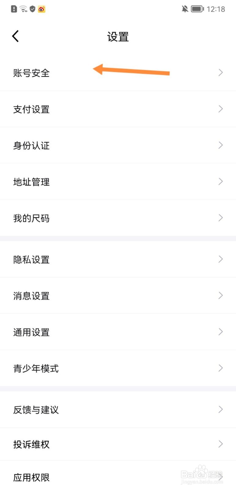 得物怎么实名认证