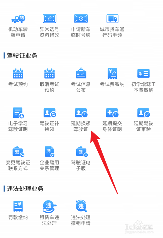 驾驶证快到期了怎么办