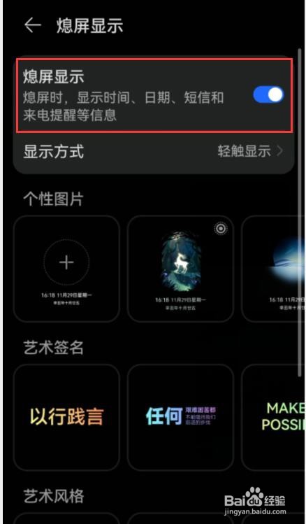 华为手机怎么开启熄屏显示