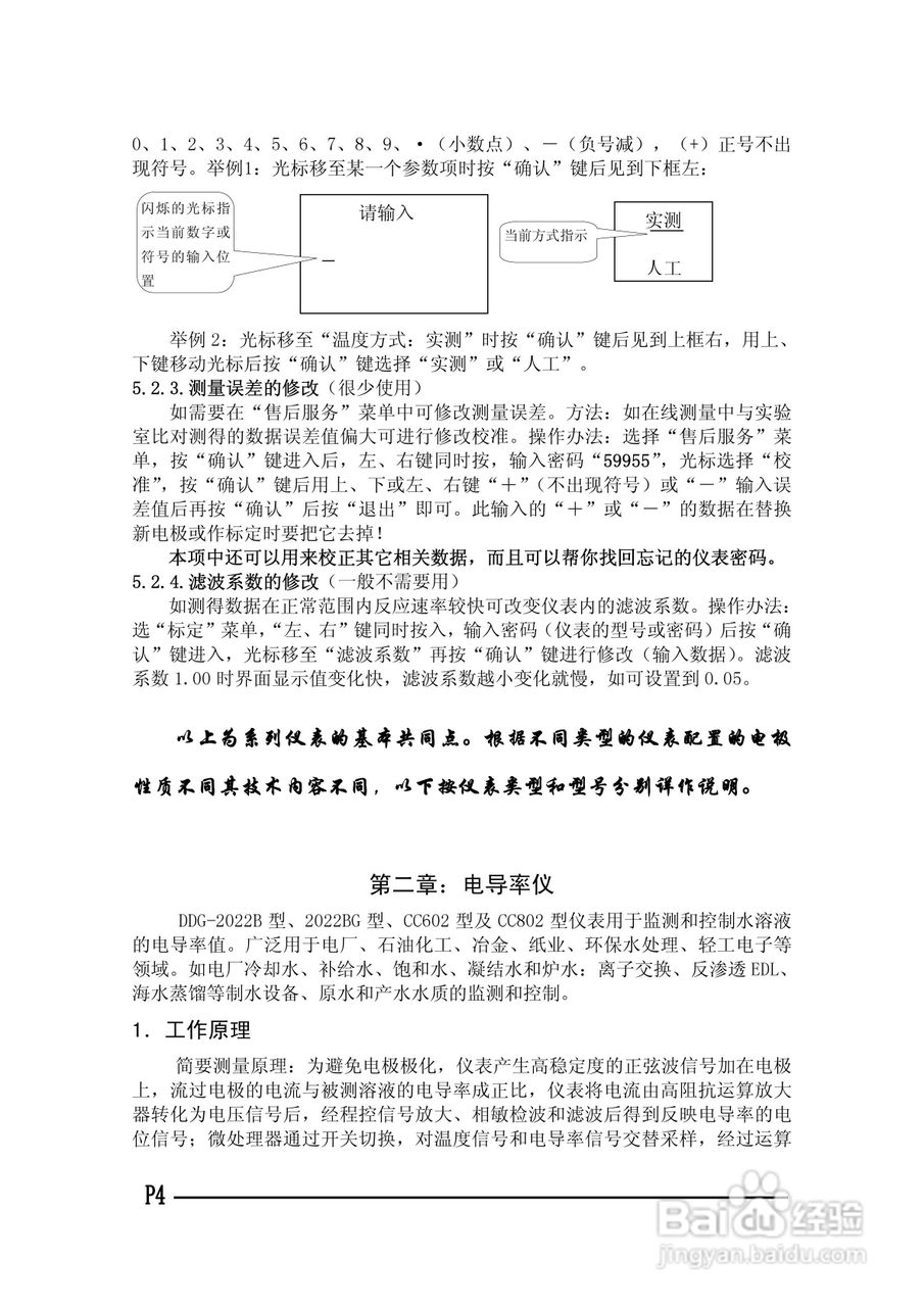 SJG-2032BG酸/碱浓度计使用说明书:[1]