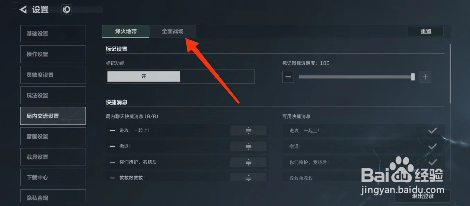 三角洲行动怎么开启标记功能