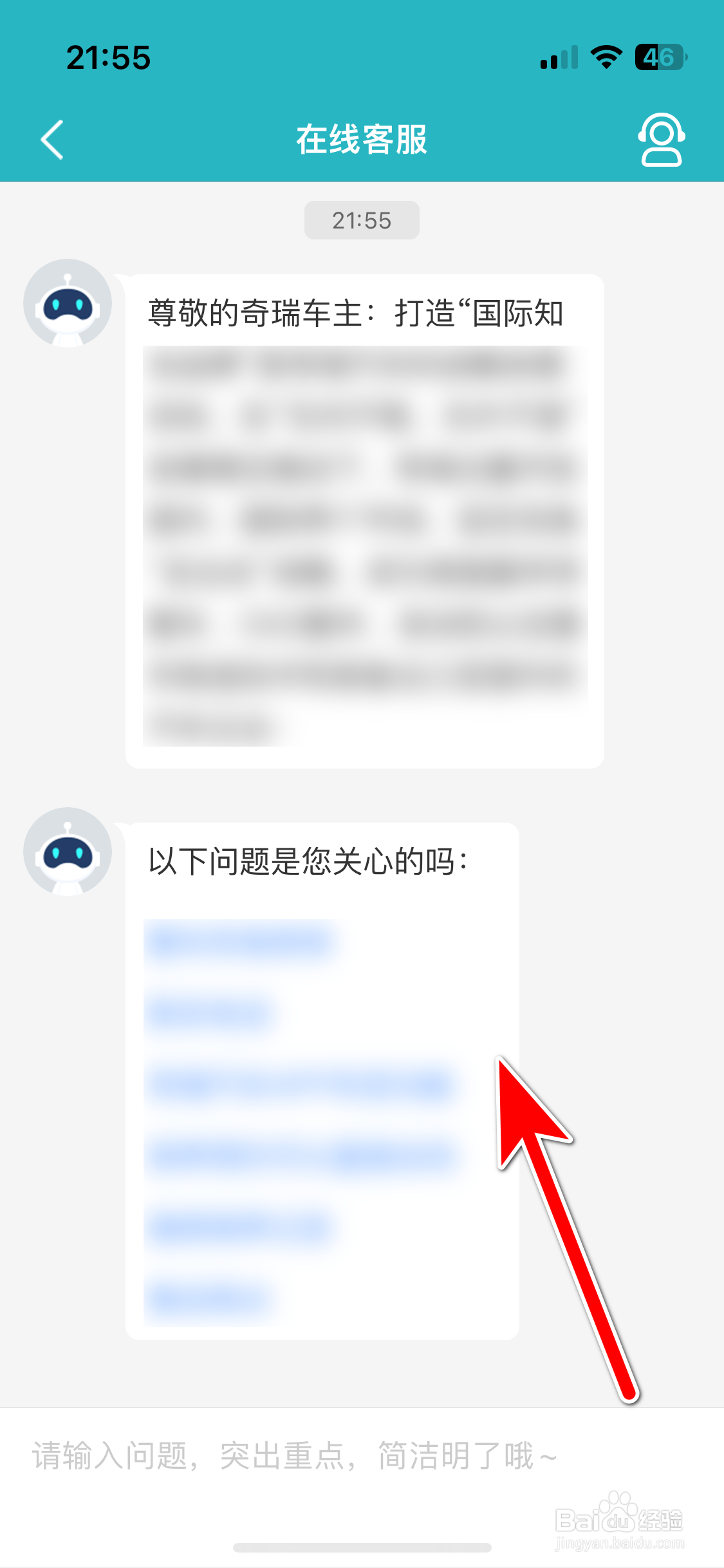 奇瑞汽车如何联系在线客服