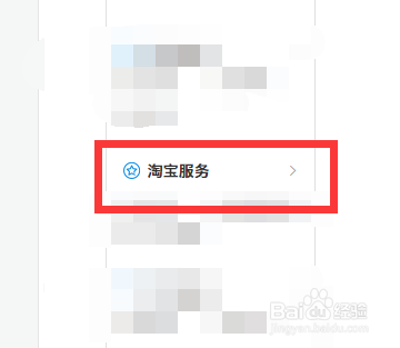 淘宝账期保障怎么退出