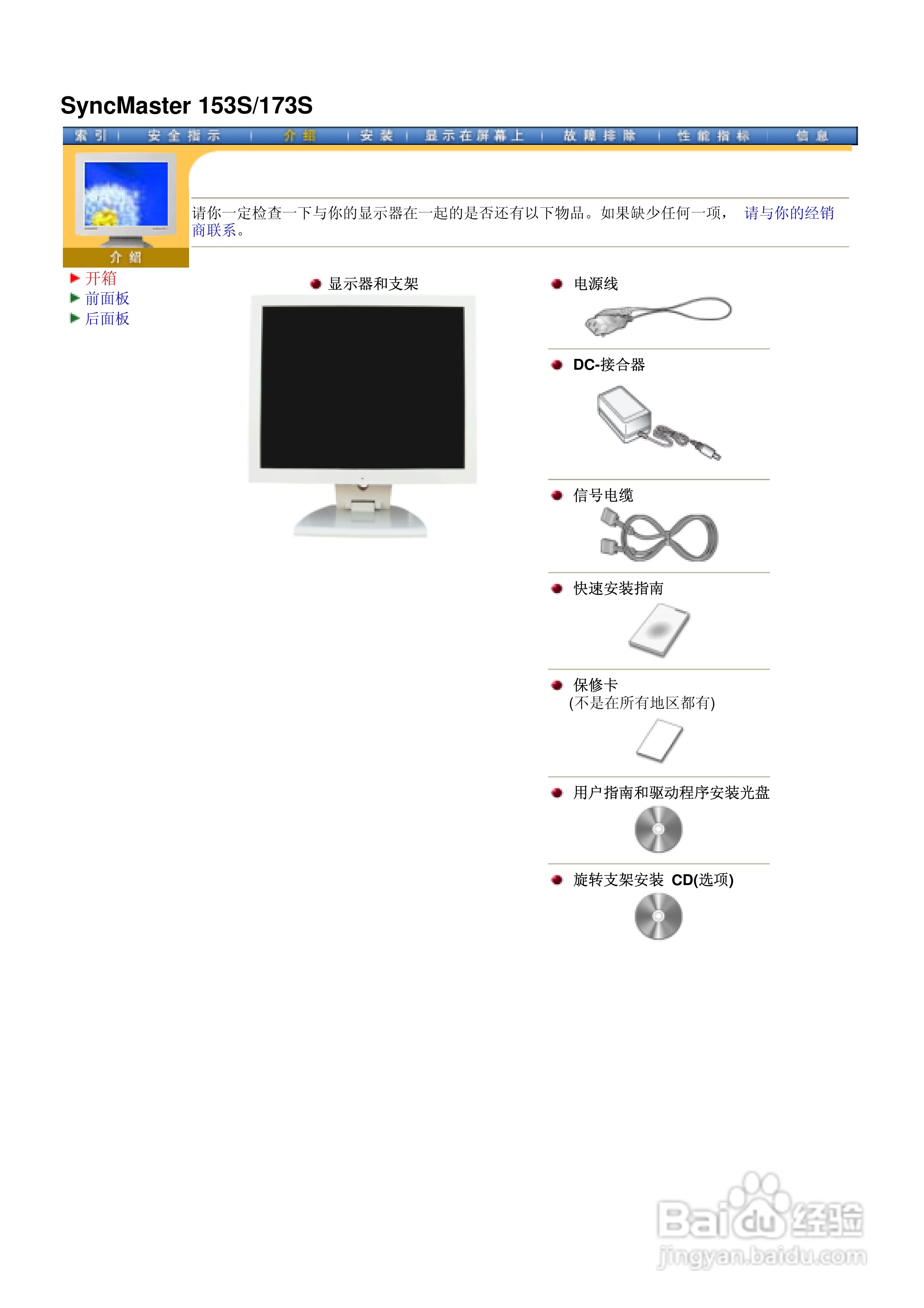 三星172V液晶显示器使用说明书:[1]