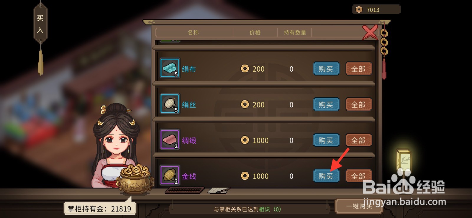 大侠立志传怎么获得金线