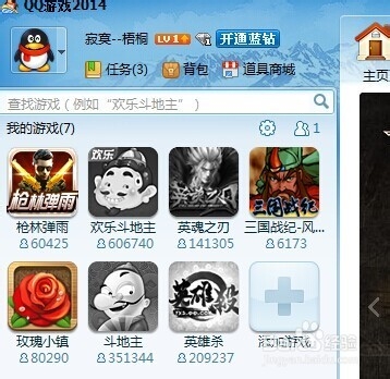 教你玩转qq游戏大厅
