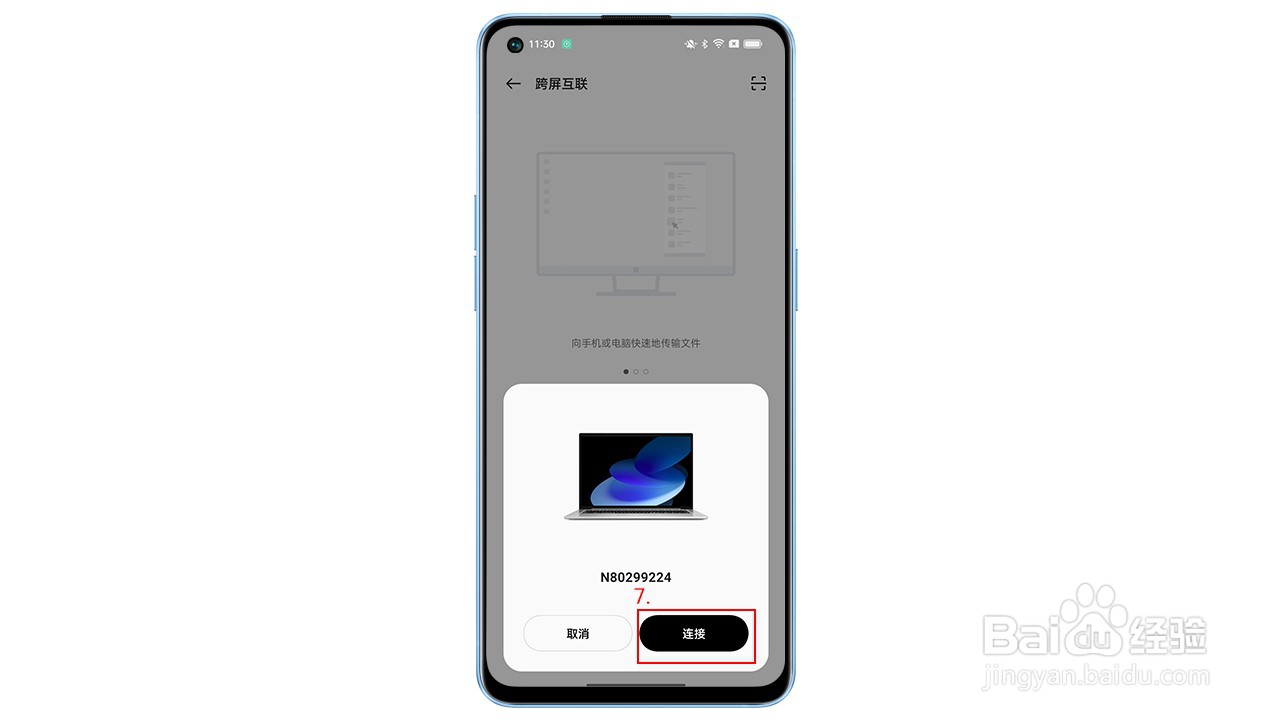 OPPO Reno7系列跨屏互联功能如何使用？