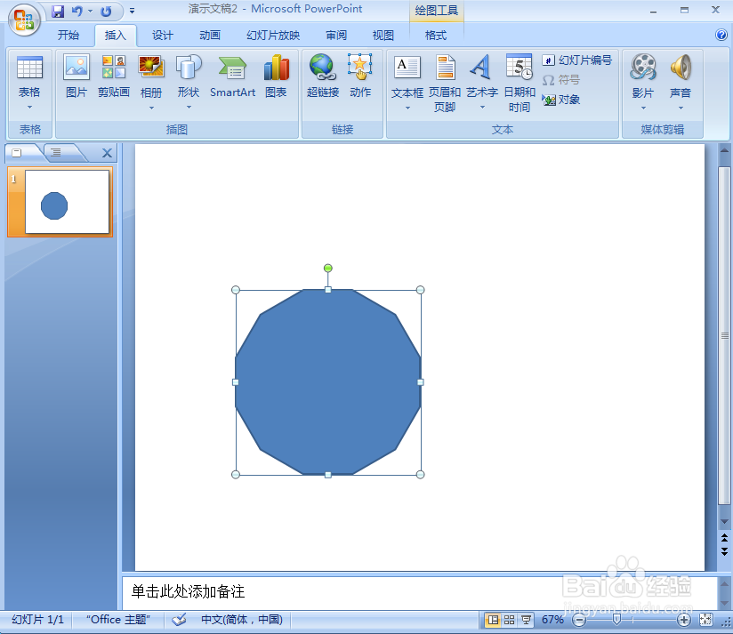 在ppt中给十二边形添加紫色细微效果和预设样式