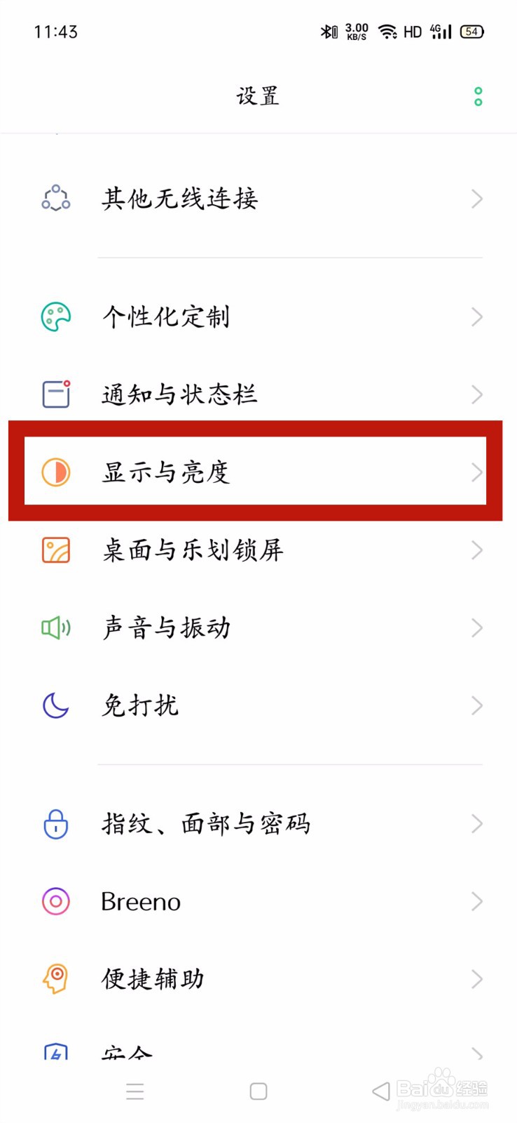 oppo手机如何开启息屏时钟