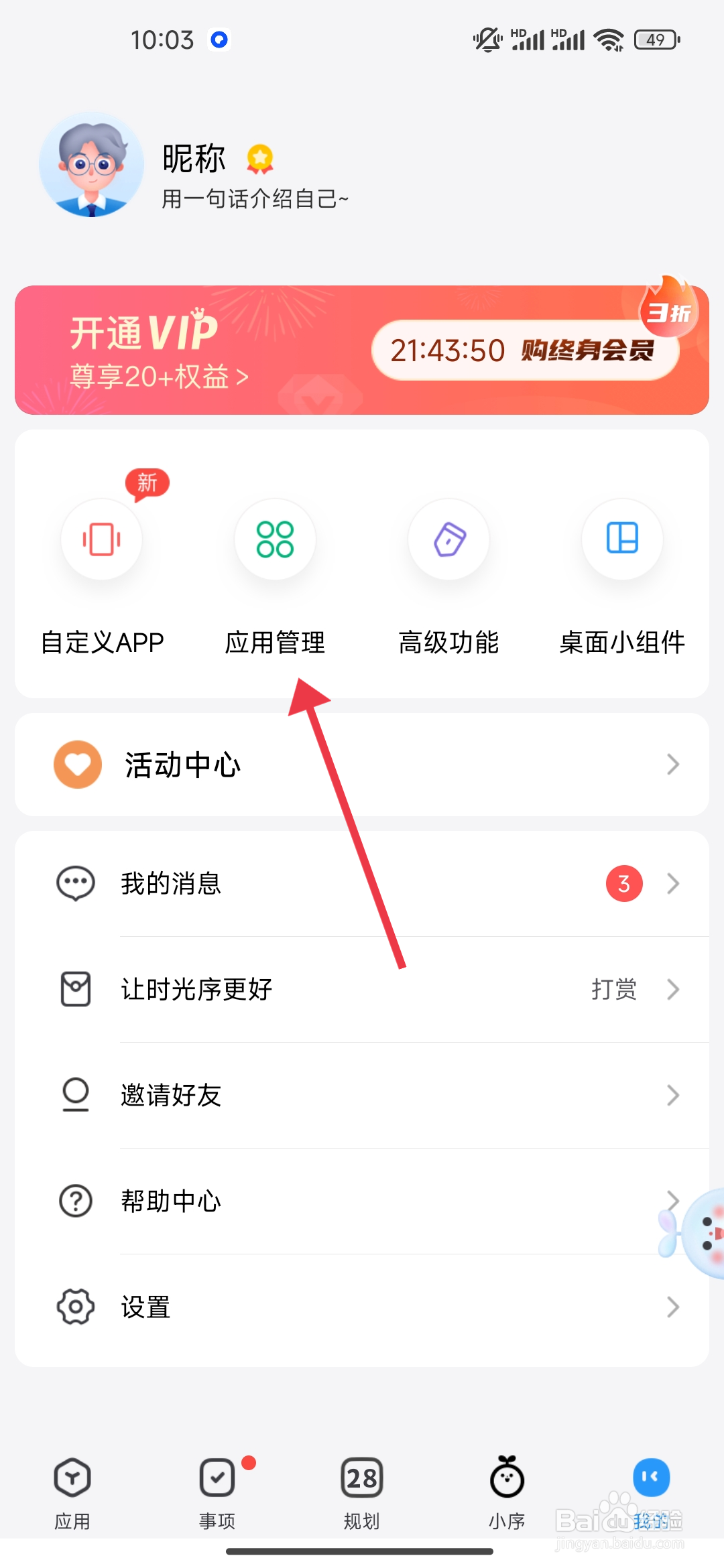 如何关闭【备忘录应用】时光序APP
