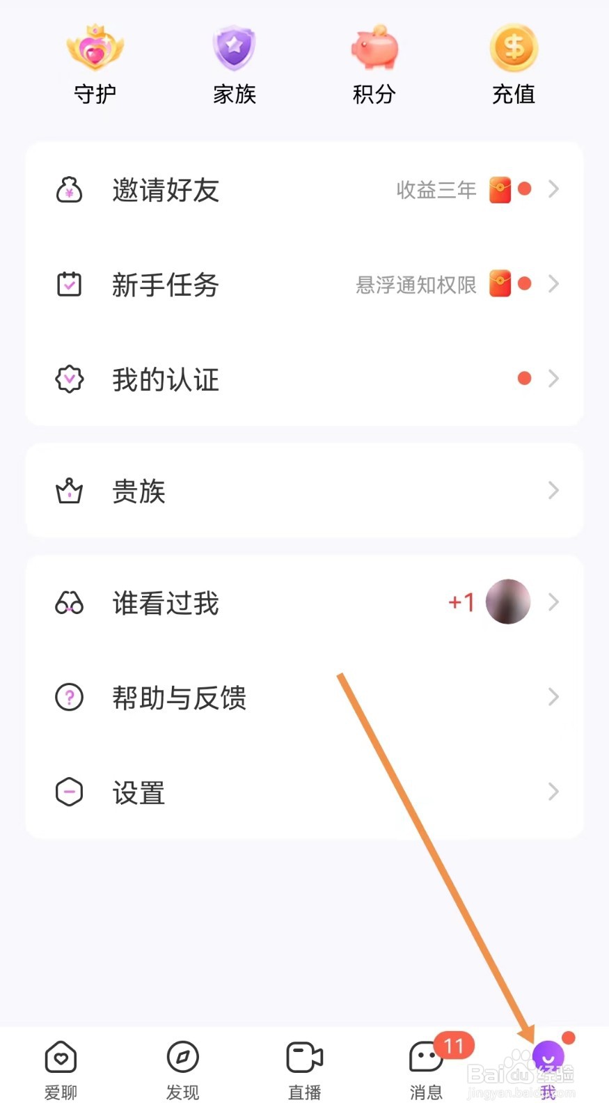 爱聊软件怎样设置青少年模式