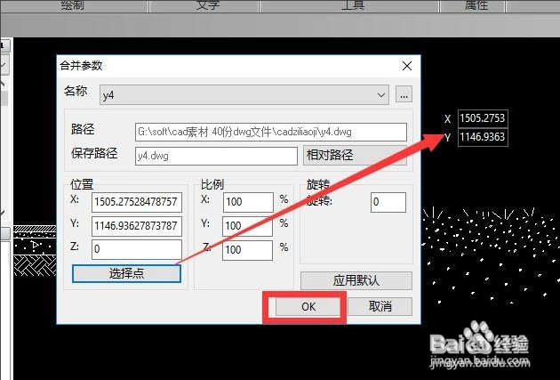 CAD文件合并方法
