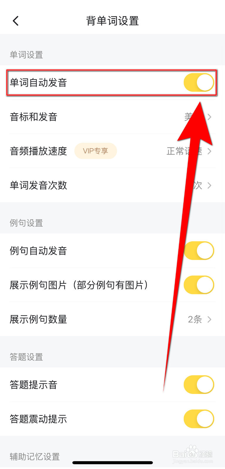 疯狂背单词如何关闭单词自动发音