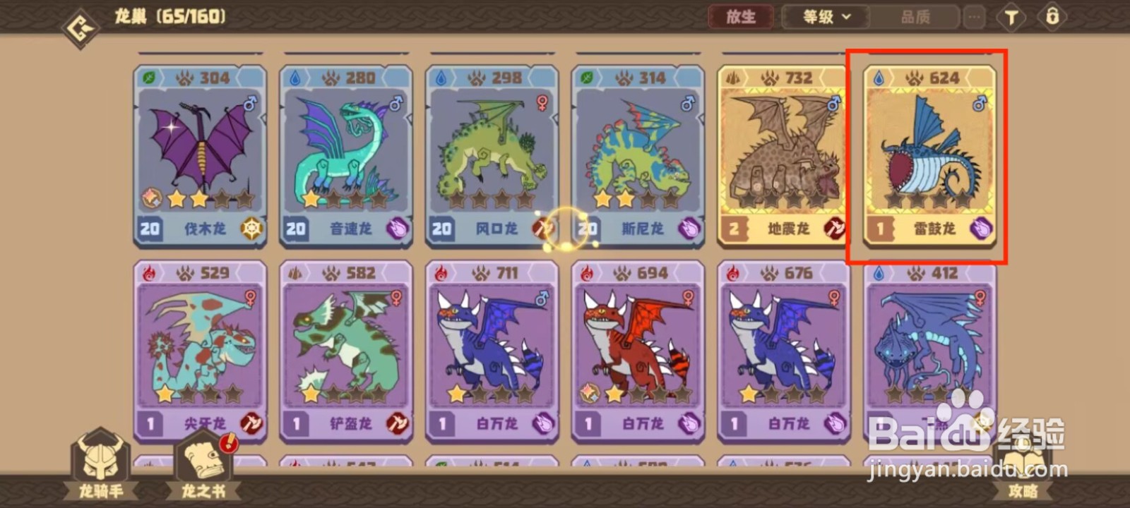 驯龙高手旅程如何升级雷鼓龙？