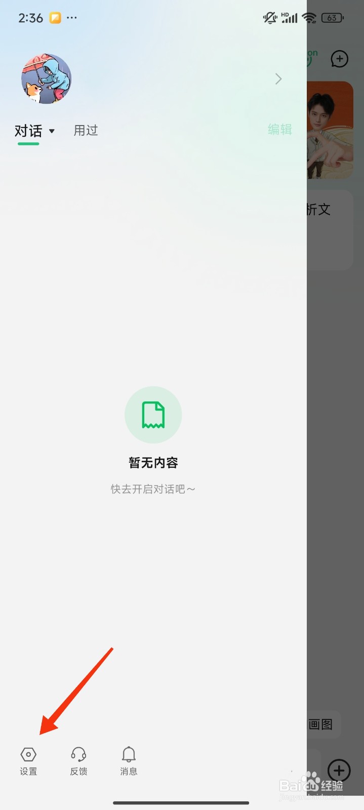 腾讯元宝怎么清除缓存？