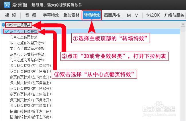 如何为视频添加从中心点翻页特效
