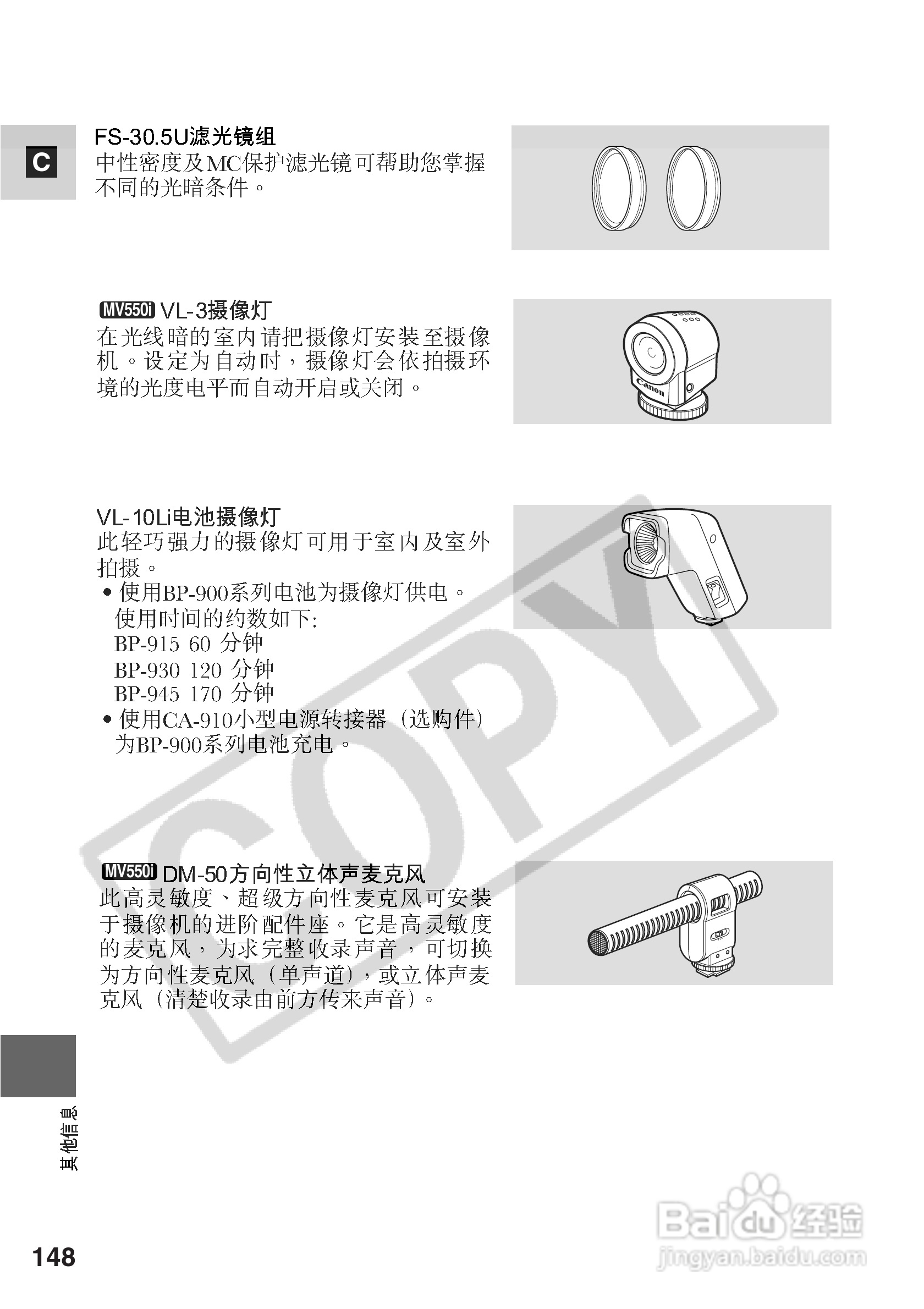 佳能MV550i数码摄像机使用说明书:[15]