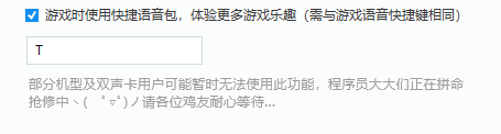 如何正确在游戏中使用语音包