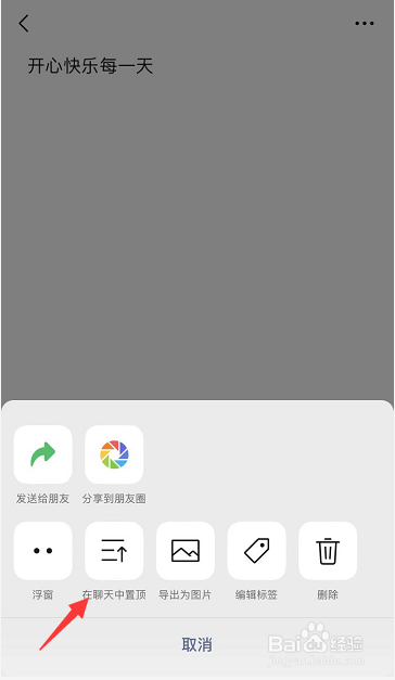 怎样设置微信置顶语