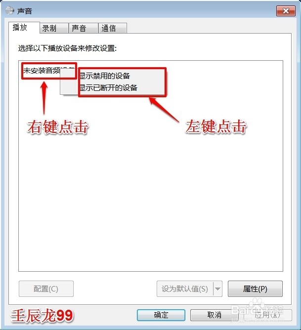 计算机无声音的解决方法