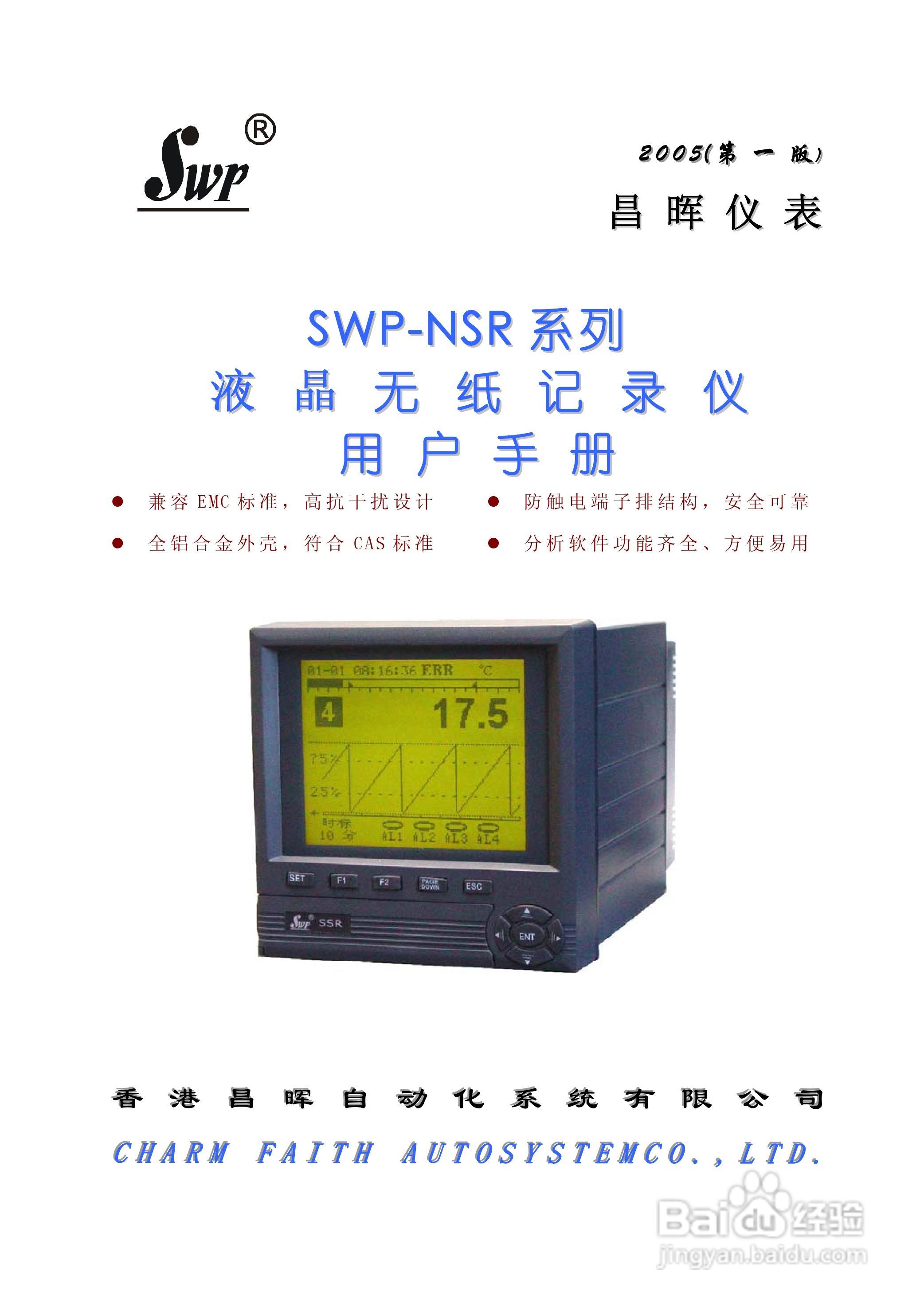 昌晖SWP-NSR100单色无纸记录仪（普通）说明书:[1]