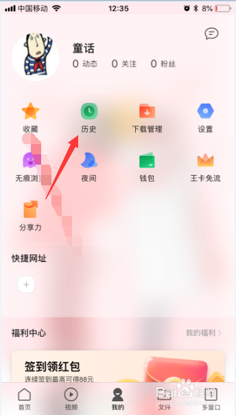 qq浏览器怎么删除历史记录信息