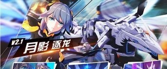 崩坏3雪狼小队修罗攻略