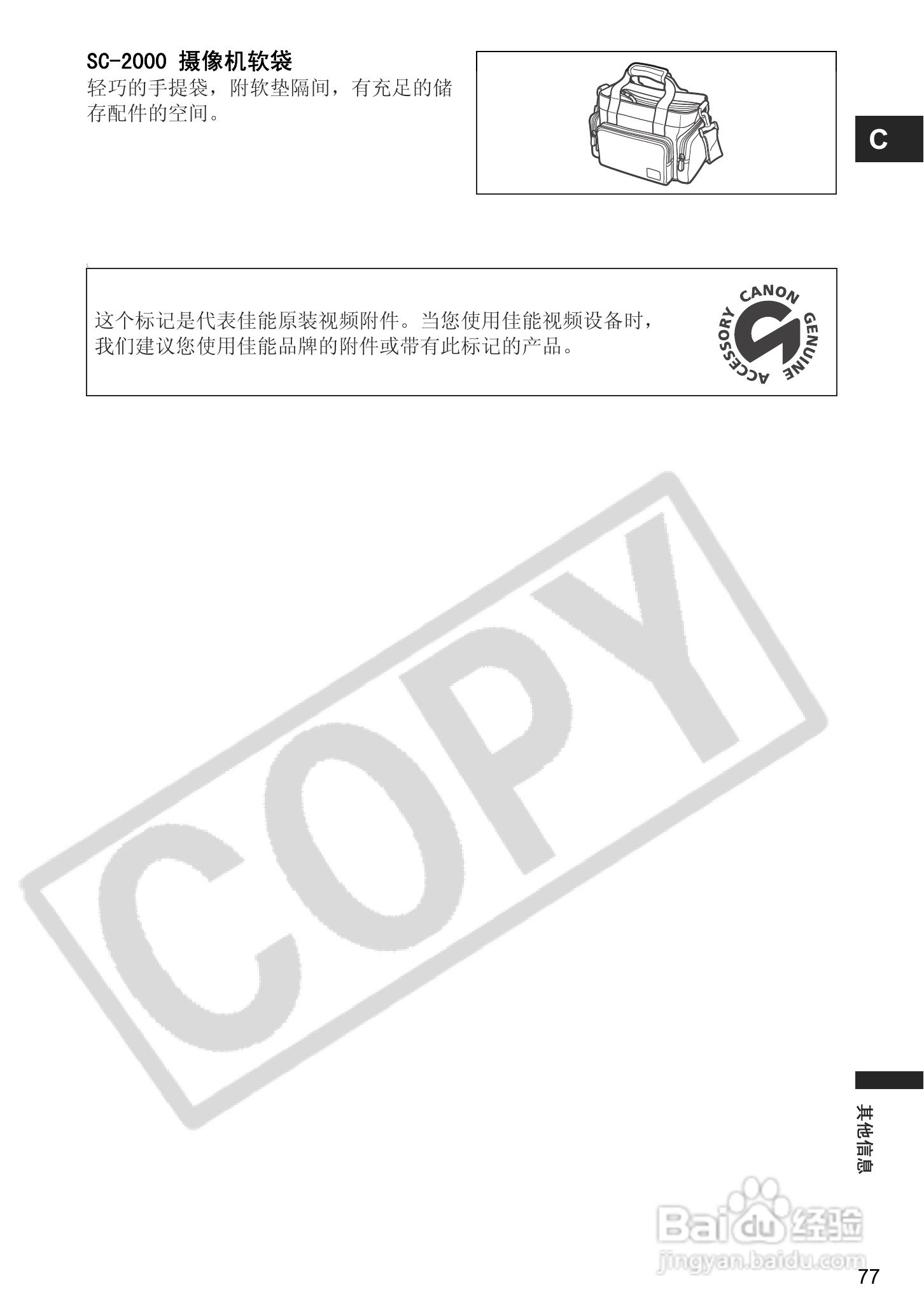 佳能MV920数码摄像机使用说明书:[8]