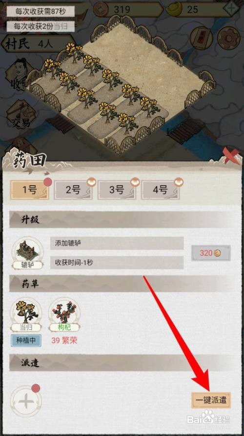 水乡芳华录如何种植药材