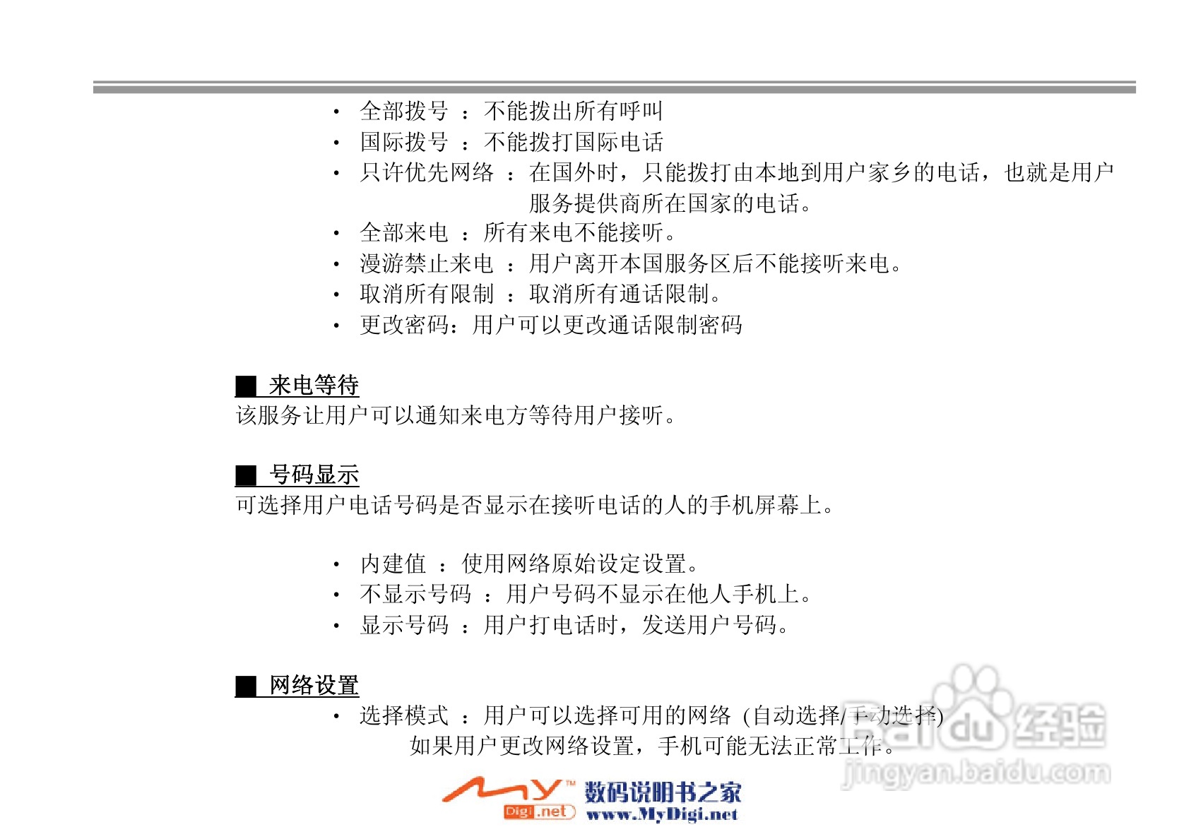 iKoMo iK202手机说明书:[5]