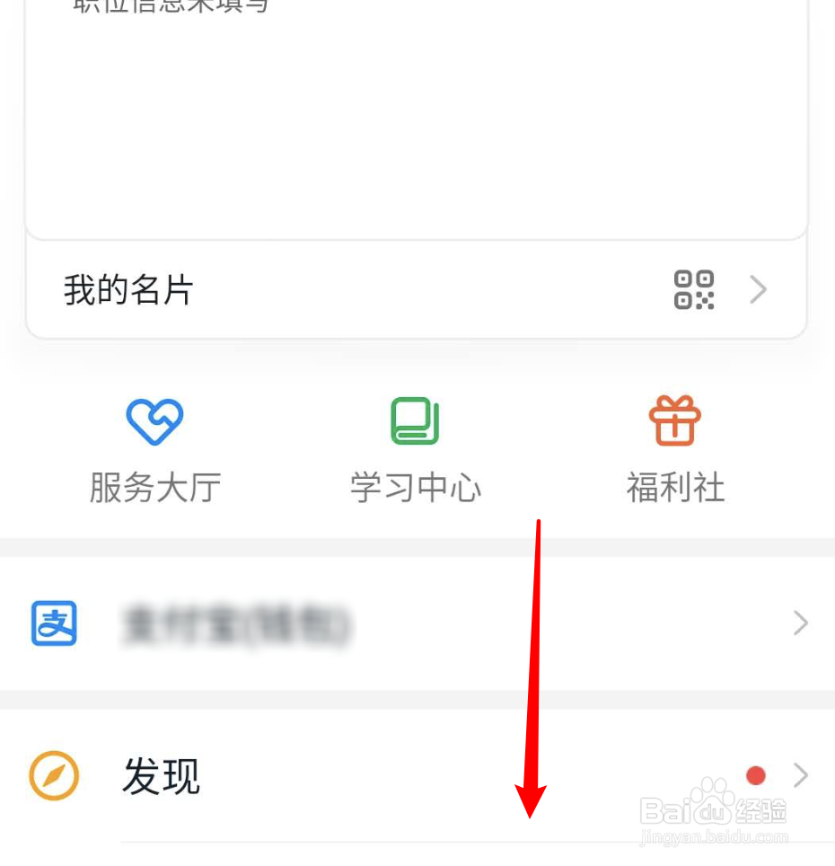 手机钉钉如何设置不推荐通讯录好友