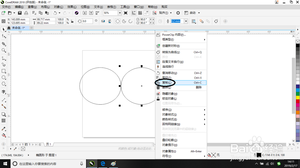 CorelDRAW 2018复制图形的方法