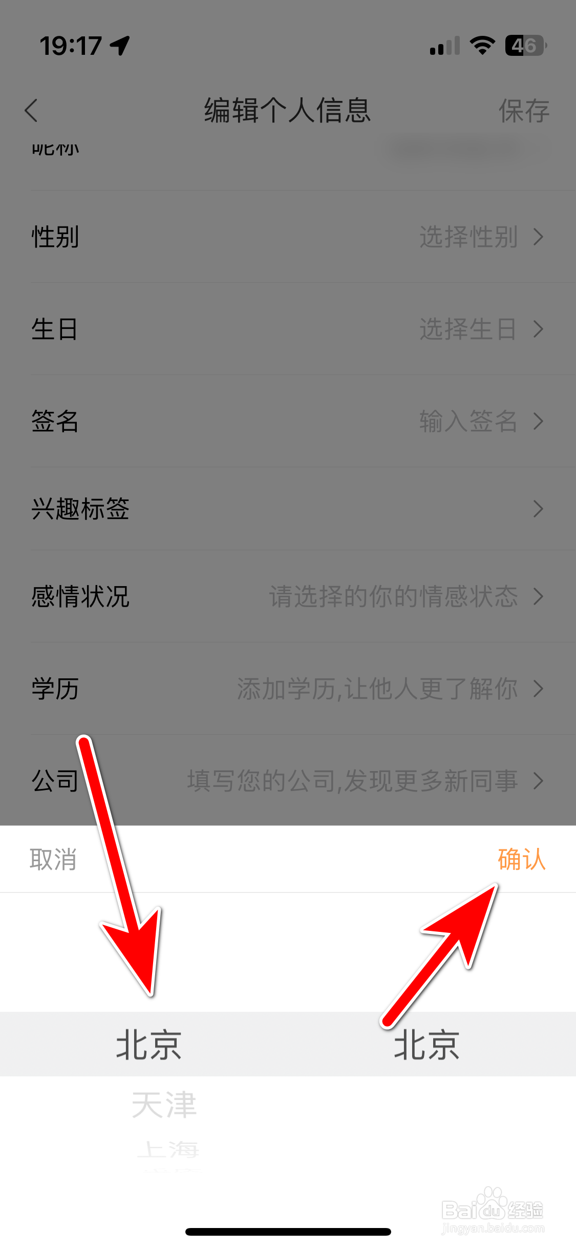 宝骏汽车如何设置个人常住地