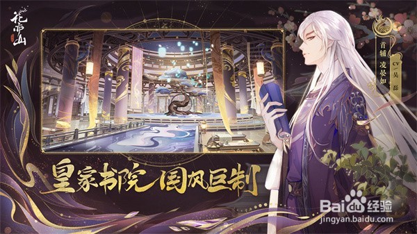 花亦山心之月最强名士推荐