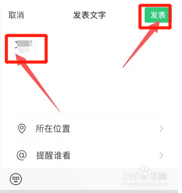 微信朋友圈怎么纯发文字