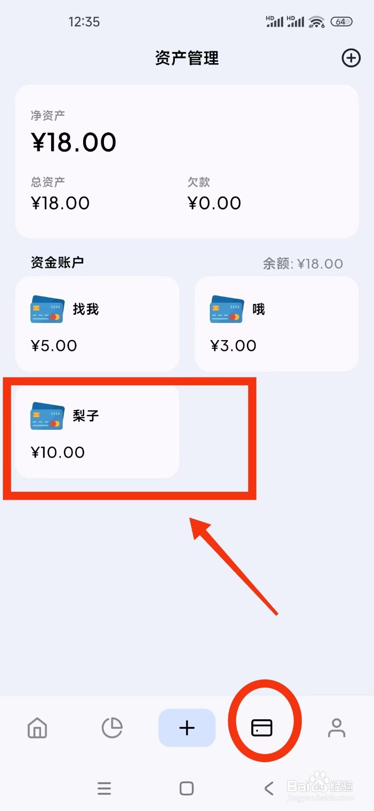 如何在Mini记账软件中修改资产账户名称