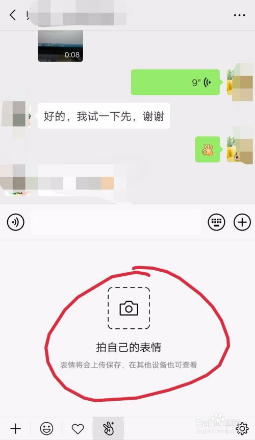 微信如何制作自拍表情 微信自拍表情包制作方法 百度经验