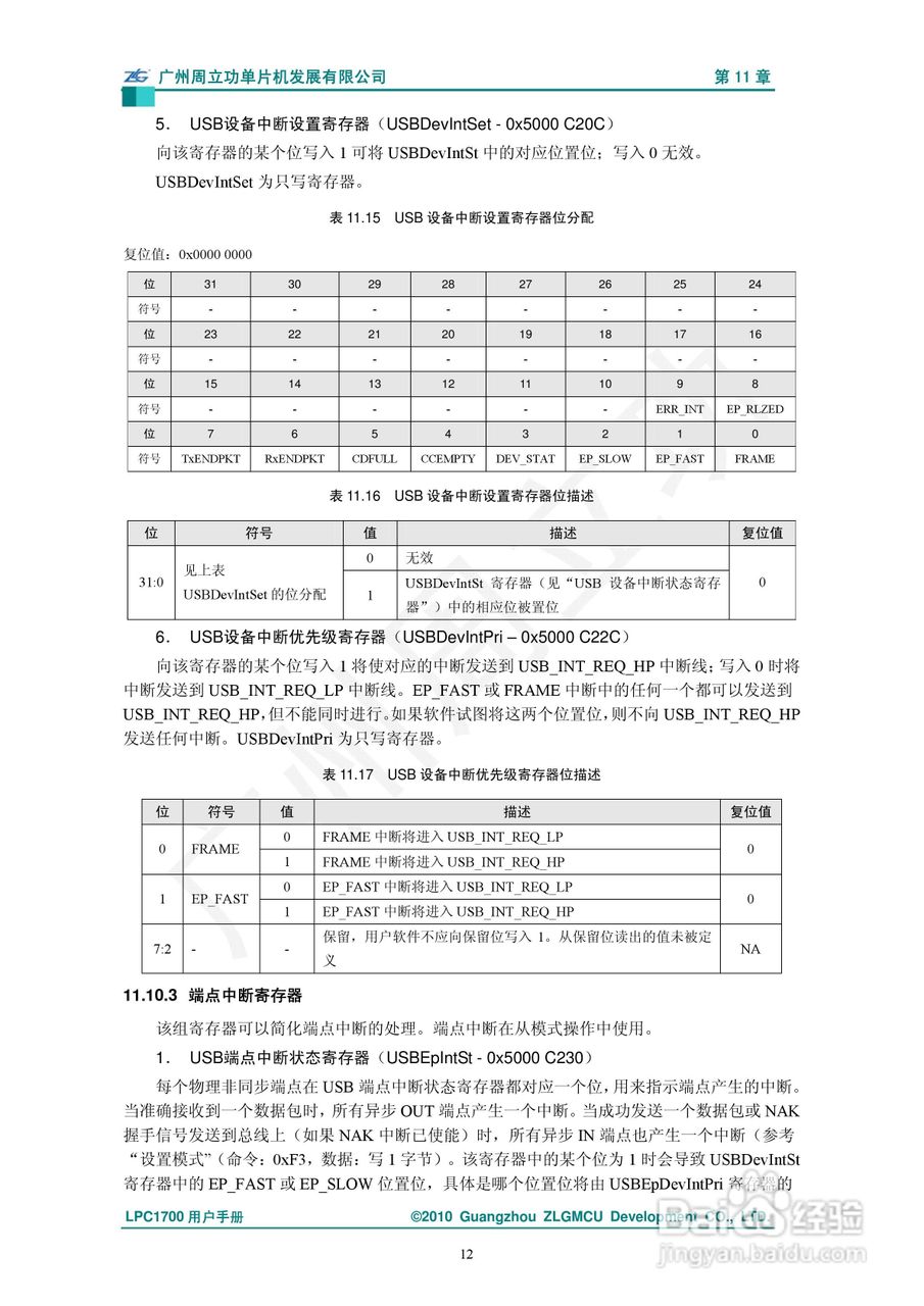 LPC1700系列Cortex-M3微控制器说明书:[2]