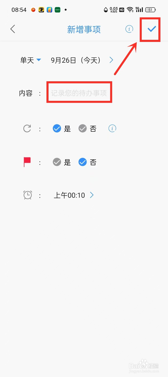 《拾光日程》待办事项怎么设置闹钟