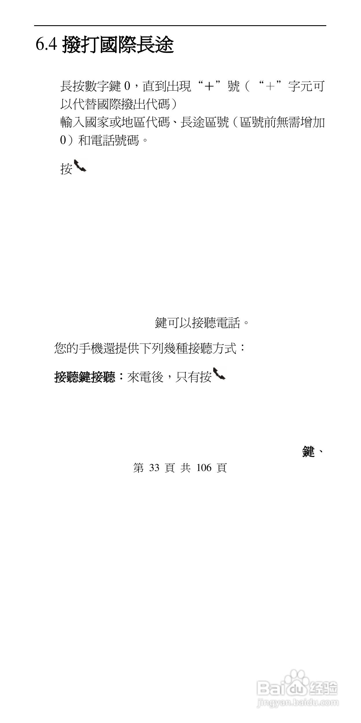 声宝GK-302型手机说明书:[4]