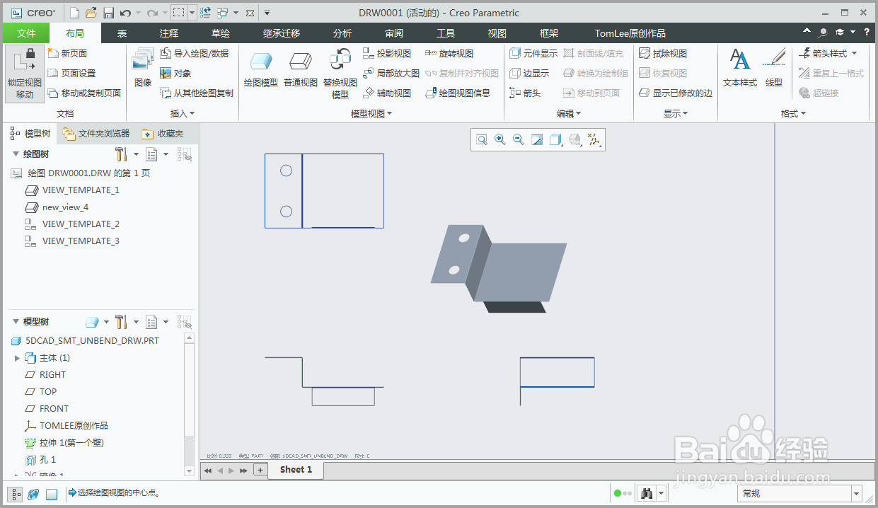 creo钣金使用平整实例创建展开工程图的方法