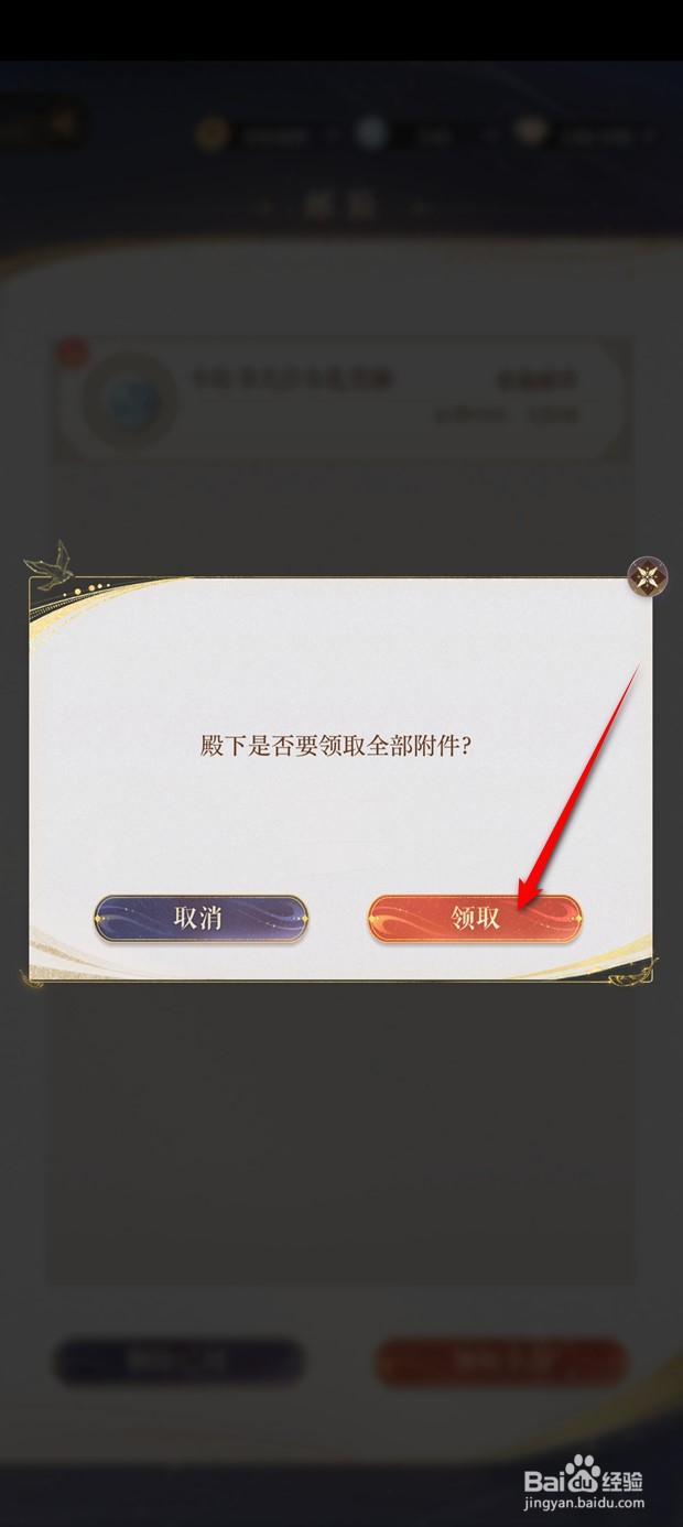 如鸢邮件奖励如何一键领取