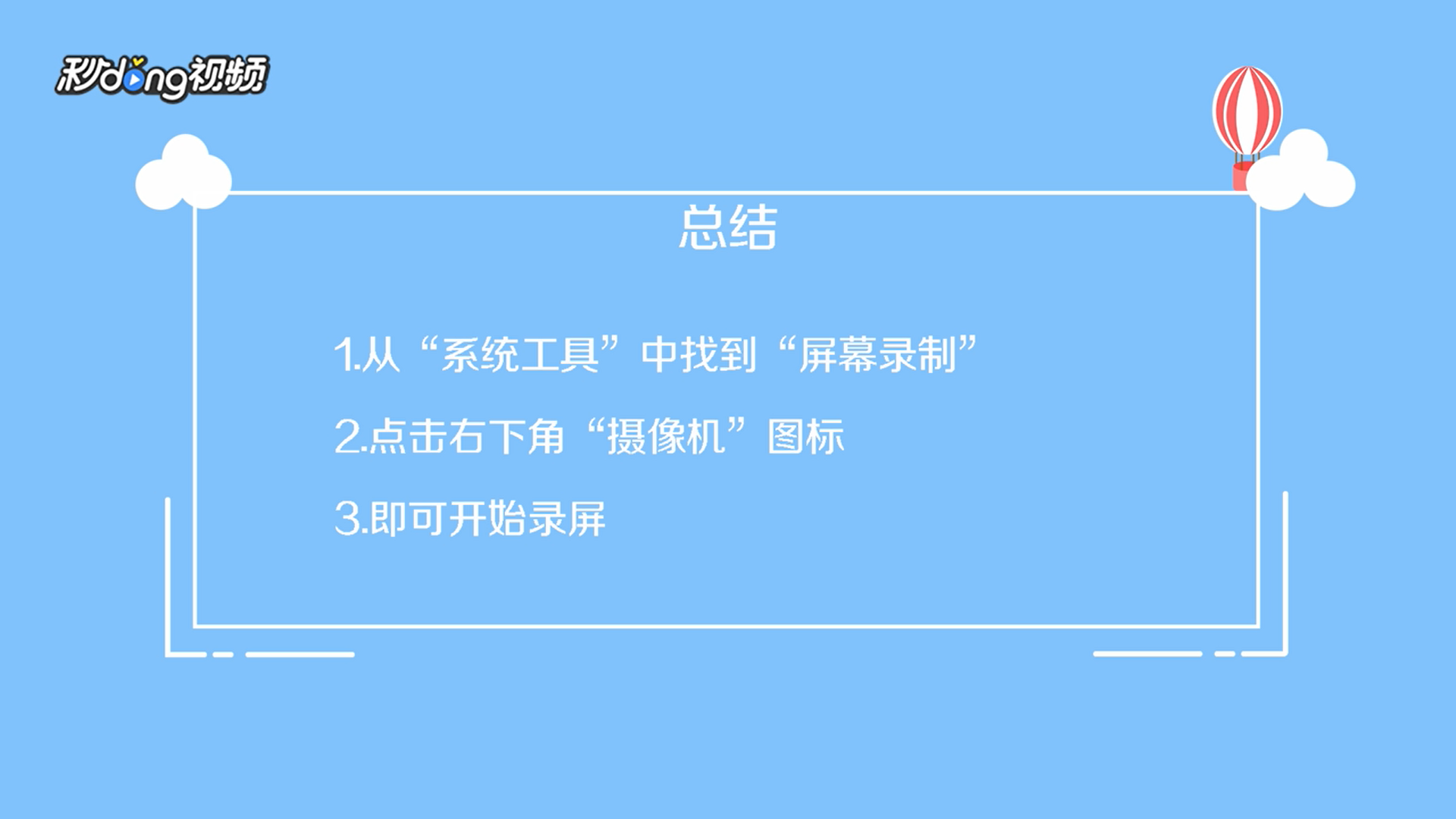 小米手机怎么录制屏幕