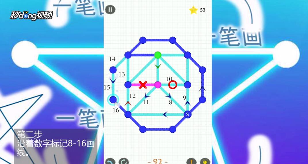 如何通过一笔画世界2第92关